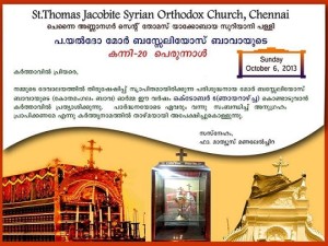 St Thomas JSO Church, Anna Nagar